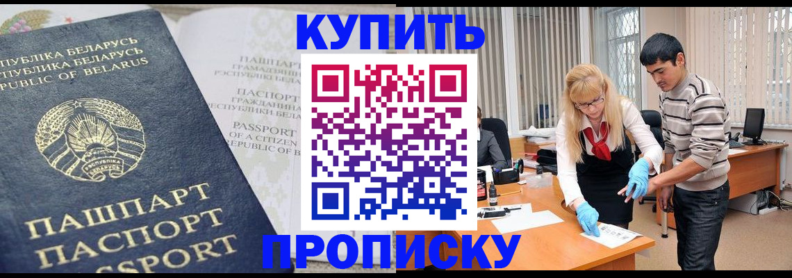 прописка для работы в Новоалександровске